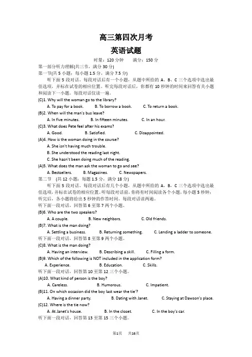 高三英语12月第四次月考模拟试题及答案