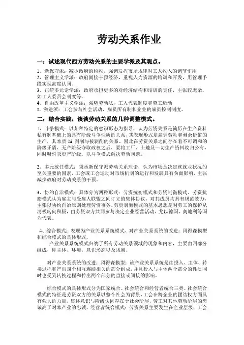 劳动关系