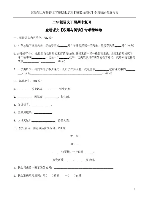部编版二年级语文下册期末复习【积累与阅读】专项精练卷及答案