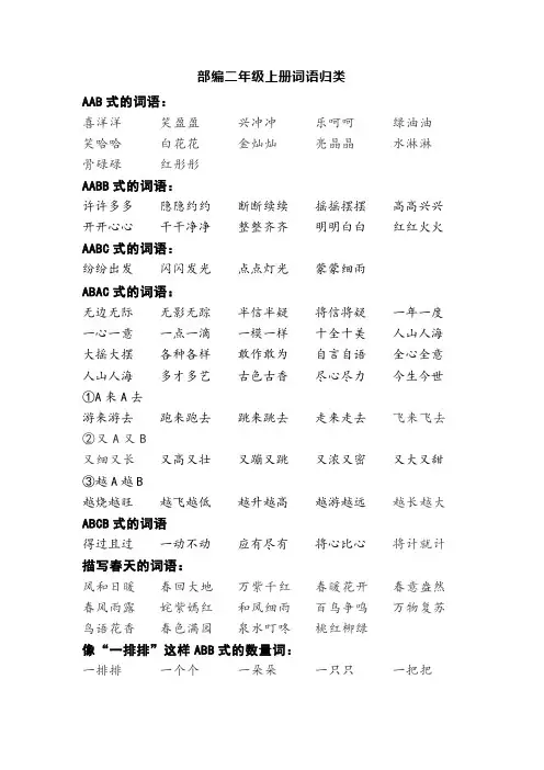 部编二上词语归类(可直接打印)