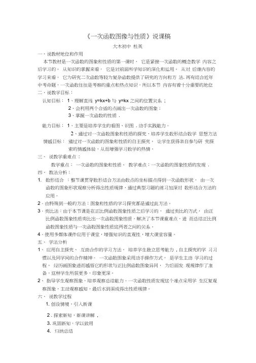 一次函数图像性质说课稿