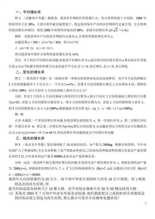 有关增长率的应用题是一元二次方程应用题的重要类型