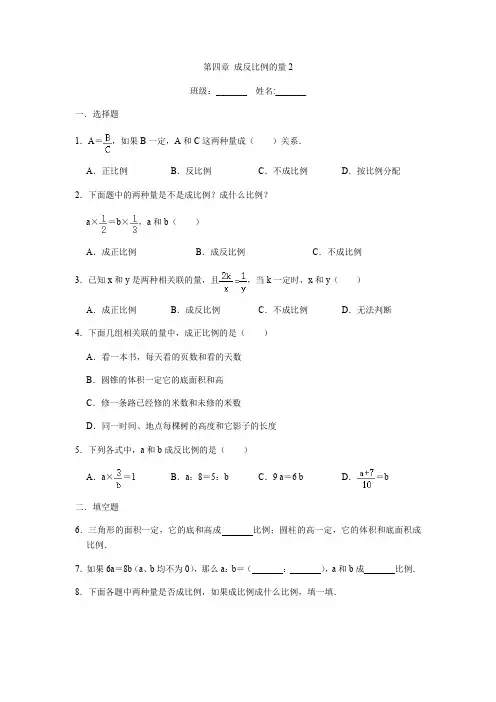 六年级下册数学人教版 第四章成反比例的量(同步练习)(无答案)