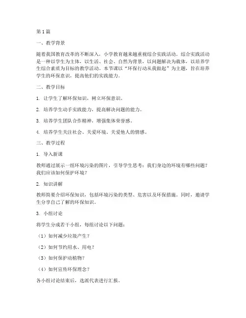 小学综合实践教学实录(3篇)