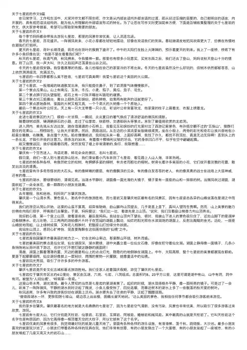 关于七星岩的作文9篇