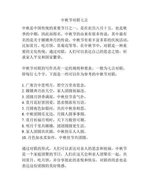 中秋节对联七言