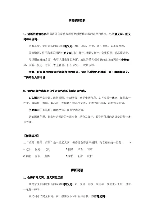 六年级下册语文讲义-小升初基础知识复习：词语的感情色彩、词语的辨析、叠词全国通用