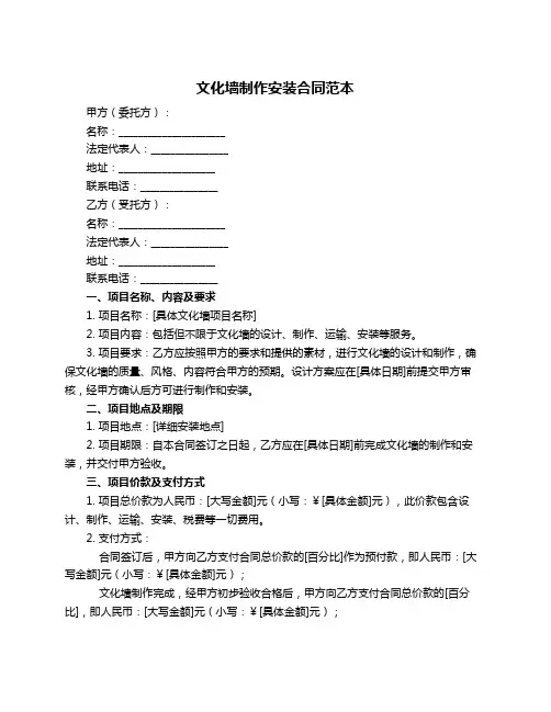 文化墙制作安装合同范本