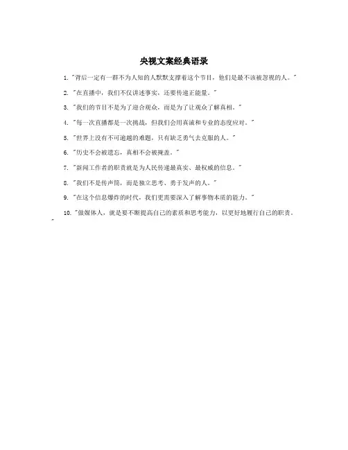 央视文案经典语录