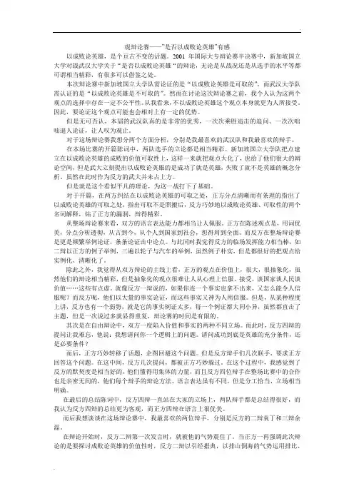 观辩论赛——”是否以成败论英雄”有感
