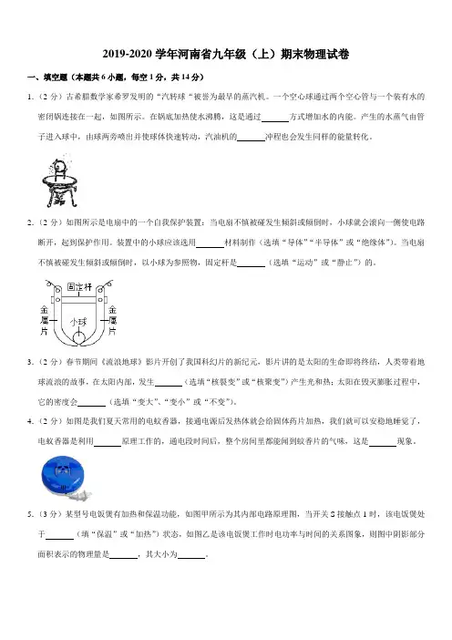 2019-2020学年河南省九年级(上)期末物理试卷