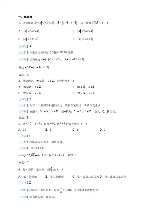 黑龙江省高一下学期开学考试数学试题(解析版)