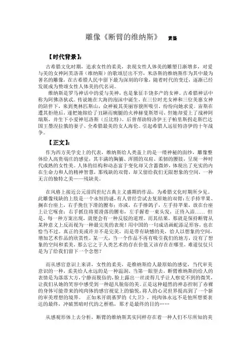 雕像《断臂的维纳斯》(鉴赏)
