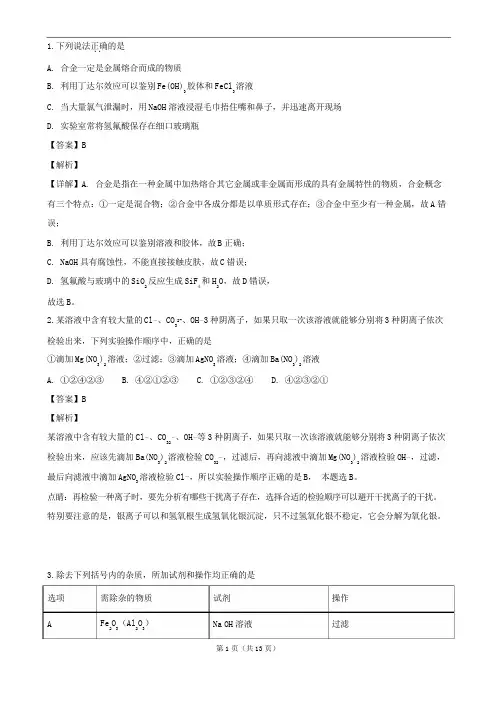 【解析版】江西省抚州市临川第一中学2018-2019学年高一上学期期末考试化学试题