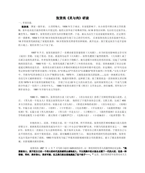 张贤亮《灵与肉》研读