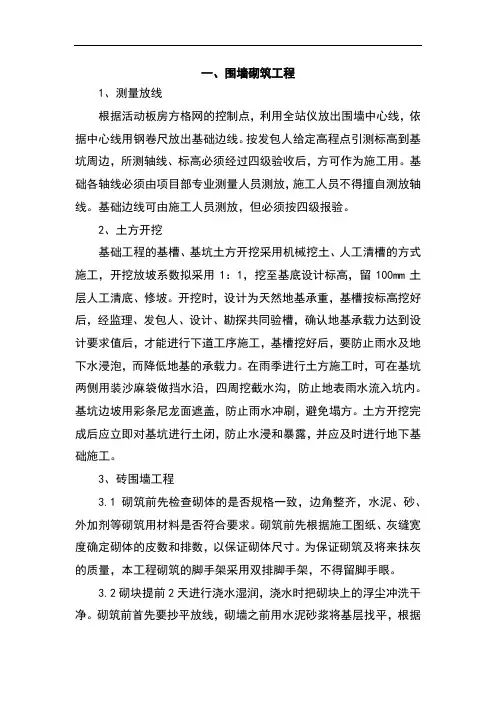 砖砌围墙施工方案 (1)