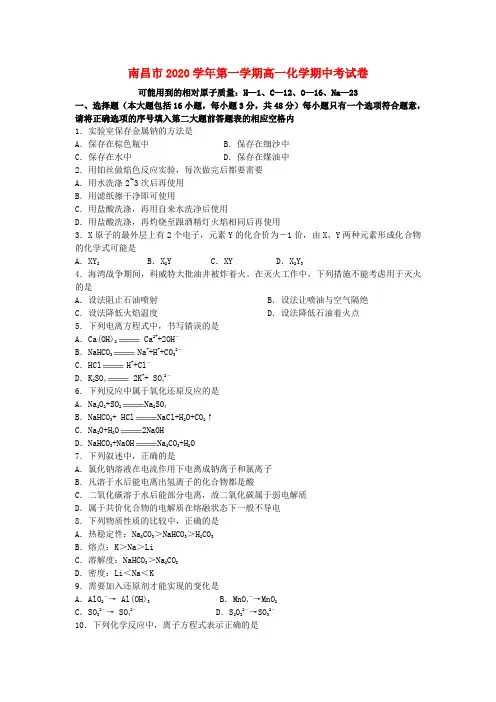 南昌市2020学年第一学期高一化学期中考试卷 人教版