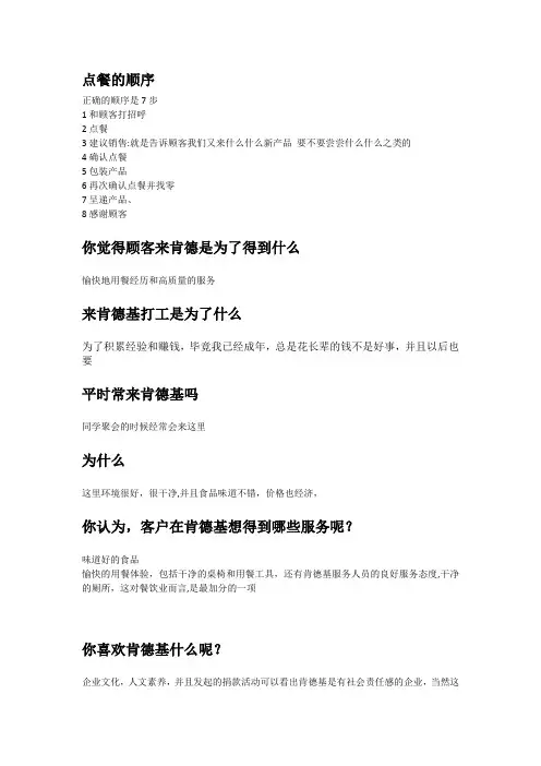 肯德基的面试问题