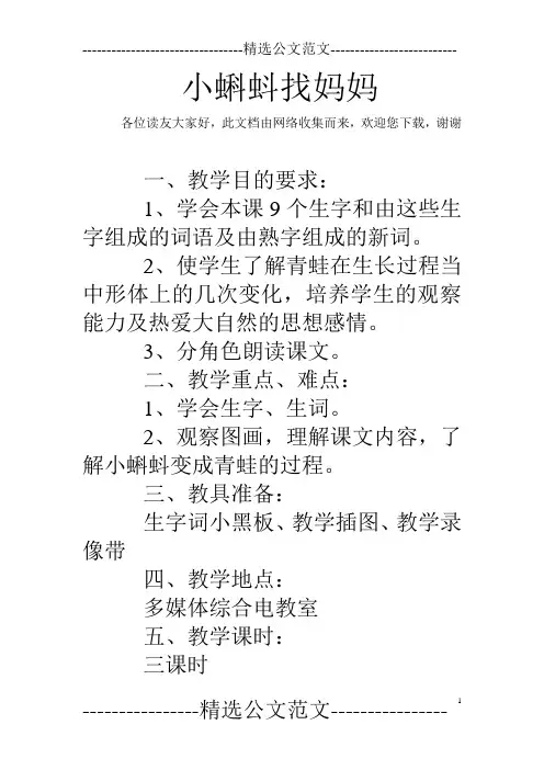 小蝌蚪找妈妈_3