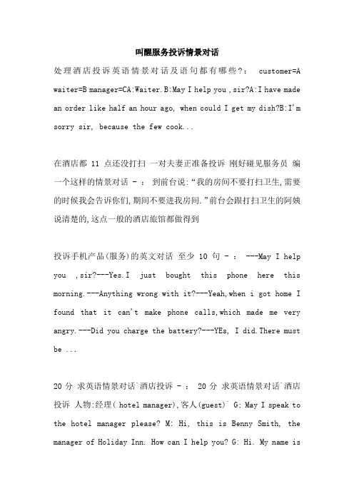 叫醒服务投诉情景对话