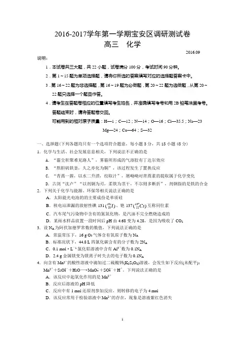 2016年9月宝安区高三统考化学题