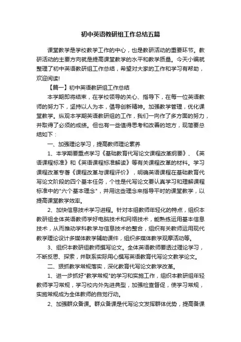 初中英语教研组工作总结五篇