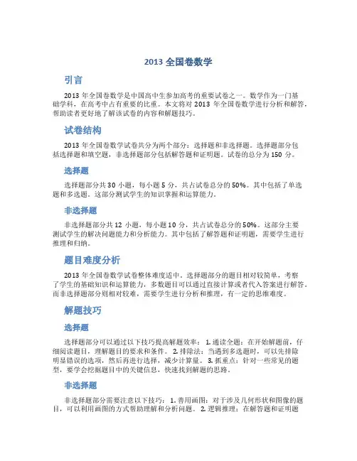 2013全国卷数学