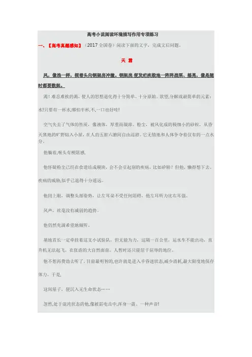 高考小说阅读环境描写作用专项练习