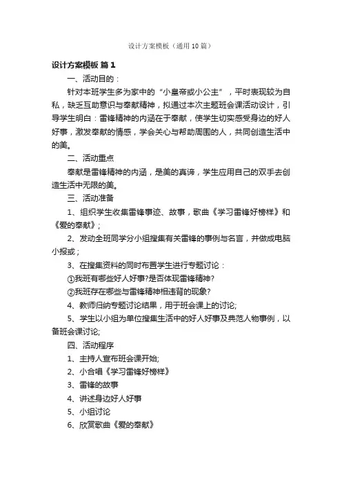 设计方案模板（通用10篇）