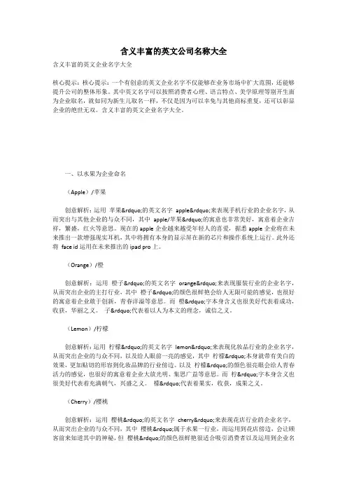 含义丰富的英文公司名称大全