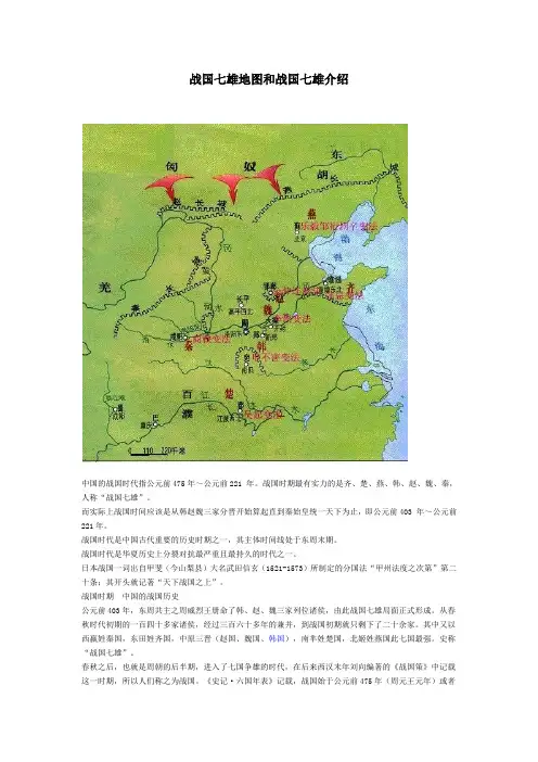 战国七雄地图和战国七雄介绍