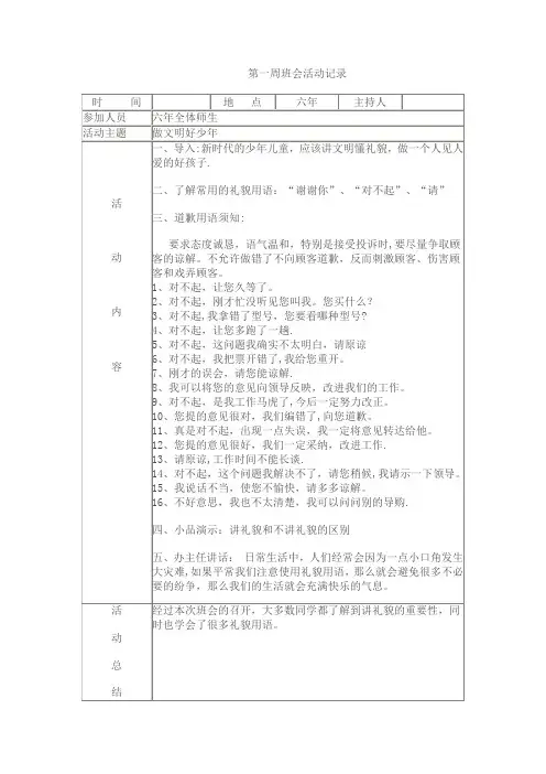六年级班会活动记录