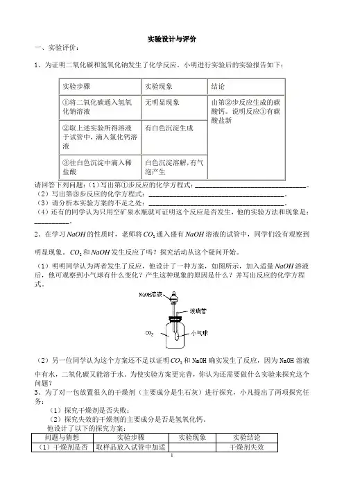 初三中考化学专题 实验设计与评价