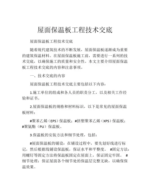 屋面保温板工程技术交底