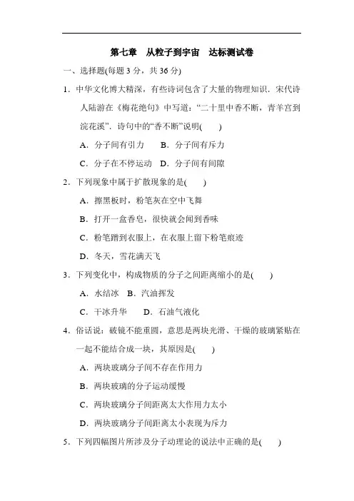 第七章  从粒子到宇宙  达标测试卷 (含答案)2022-2023学年度苏科版物理八年级下册