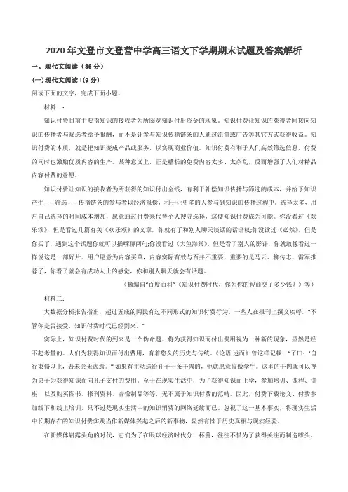 2020年文登市文登营中学高三语文下学期期末试题及答案解析