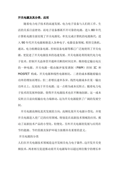开关电源及其分类