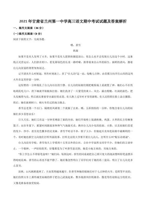 2021年甘肃省兰州第一中学高三语文期中考试试题及答案解析