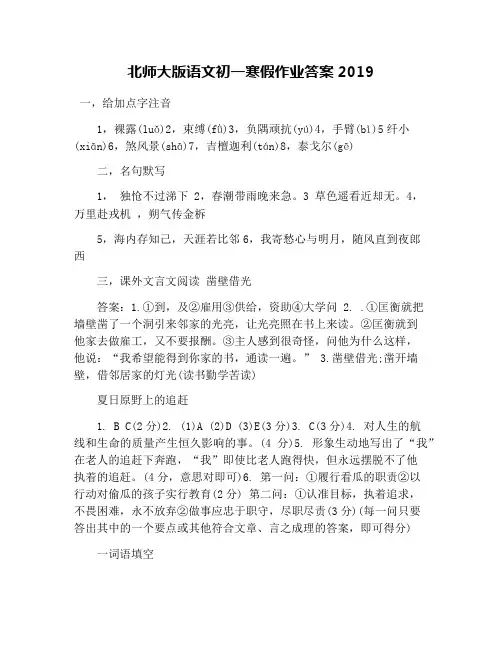 北师大版语文初一寒假作业答案2019