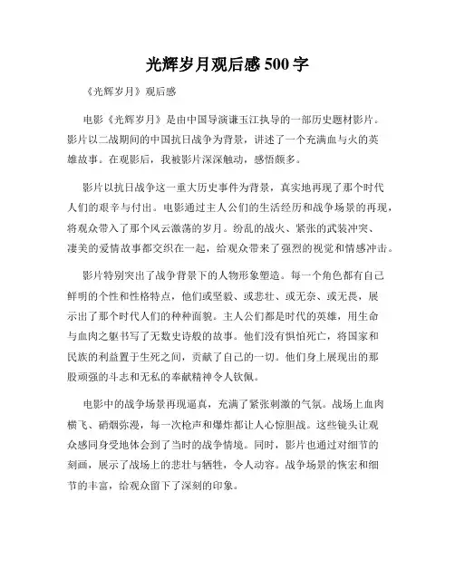 光辉岁月观后感500字