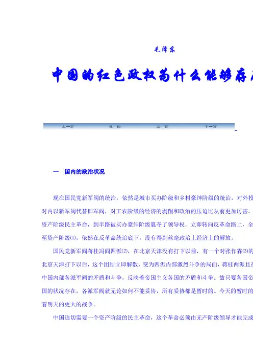 中国的红色政权为什么能够存在