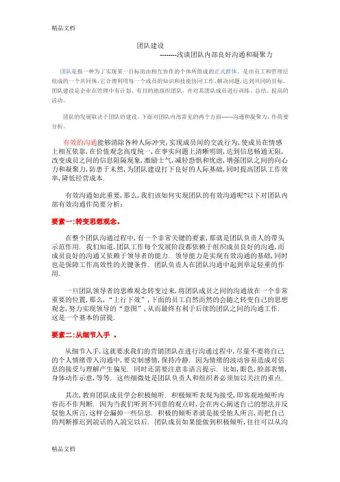 浅析：沟通与凝聚力讲解学习