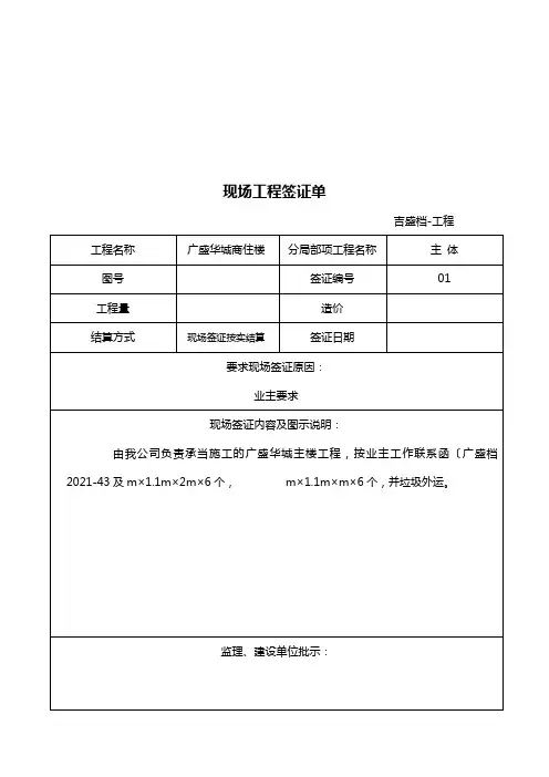 现场工程签证单样本