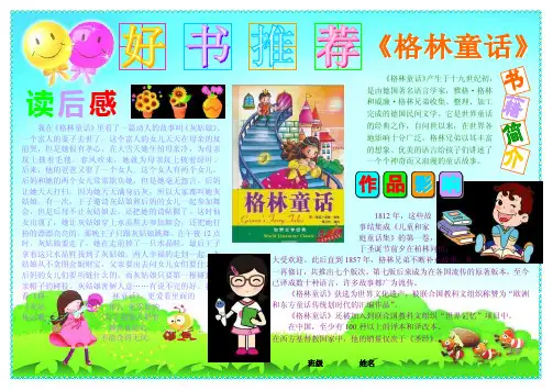 格林童话读书小报灰姑娘读后感好书推荐A4横排电子小报手抄报