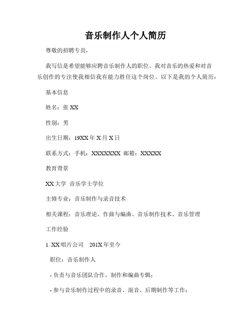 音乐制作人个人简历