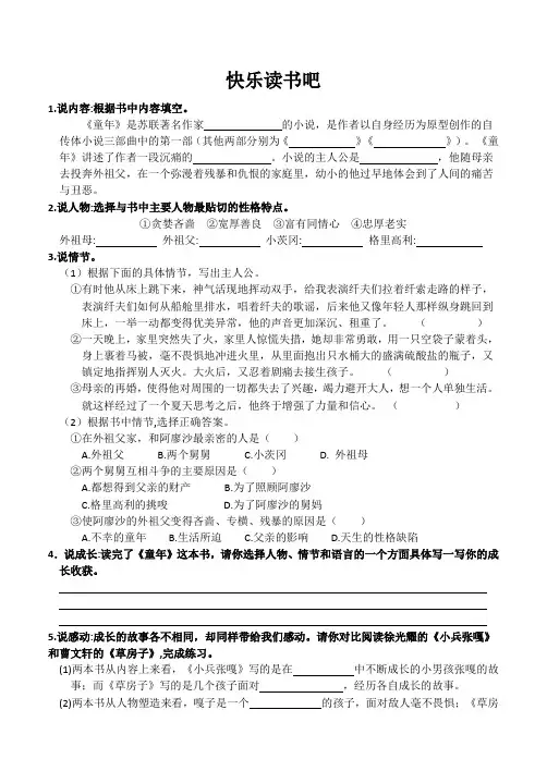 六年级上册语文试题 2019-2020学年 第四单元 快乐读书吧 人教(部编版)(含解析)