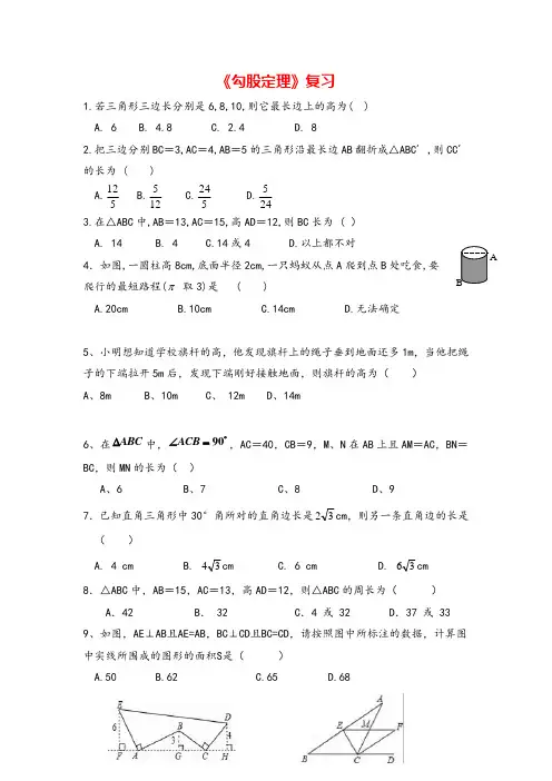 人教八年级下册数学_第十七章复习同步练习 (2)