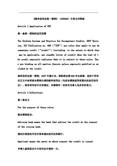 UCP600中英文对照版