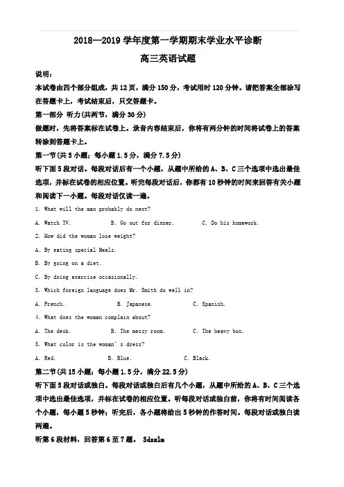 山东省烟台市2019届高三上学期期末考试英语试卷(含答案)