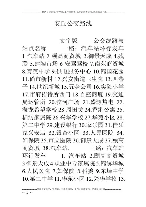 安丘公交路线